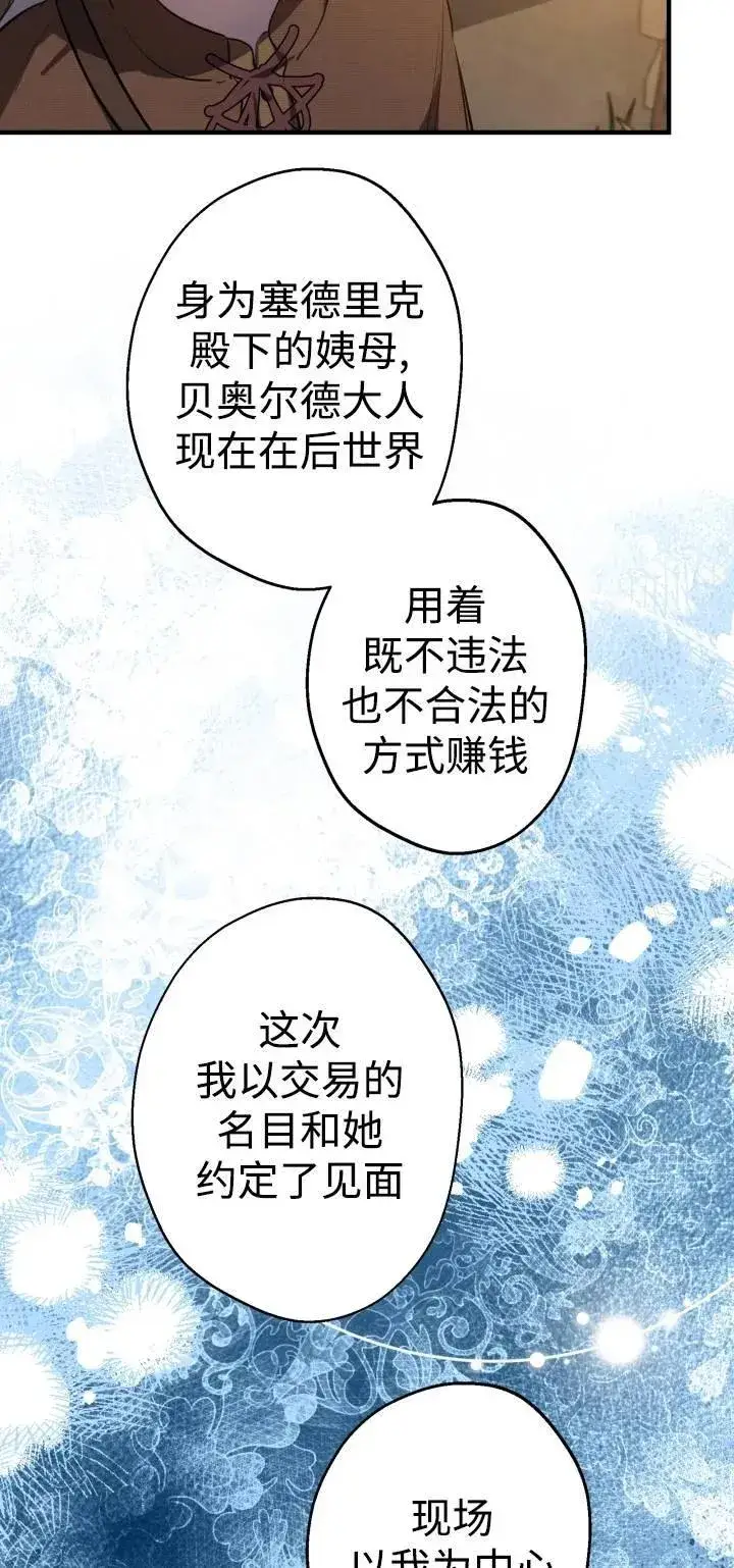 漫画《世界最强者们都为我倾倒》第85话第39张图