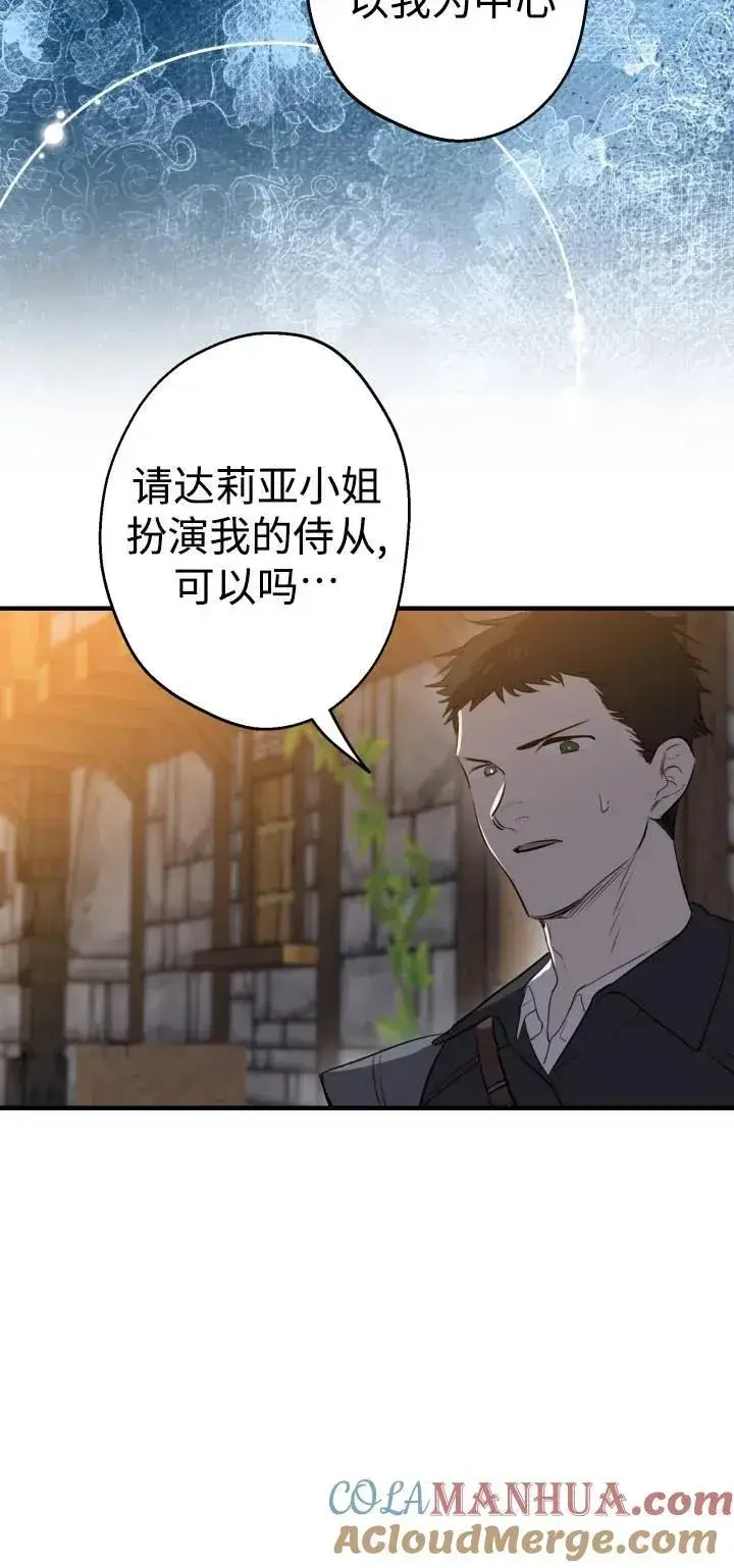 漫画《世界最强者们都为我倾倒》第85话第40张图