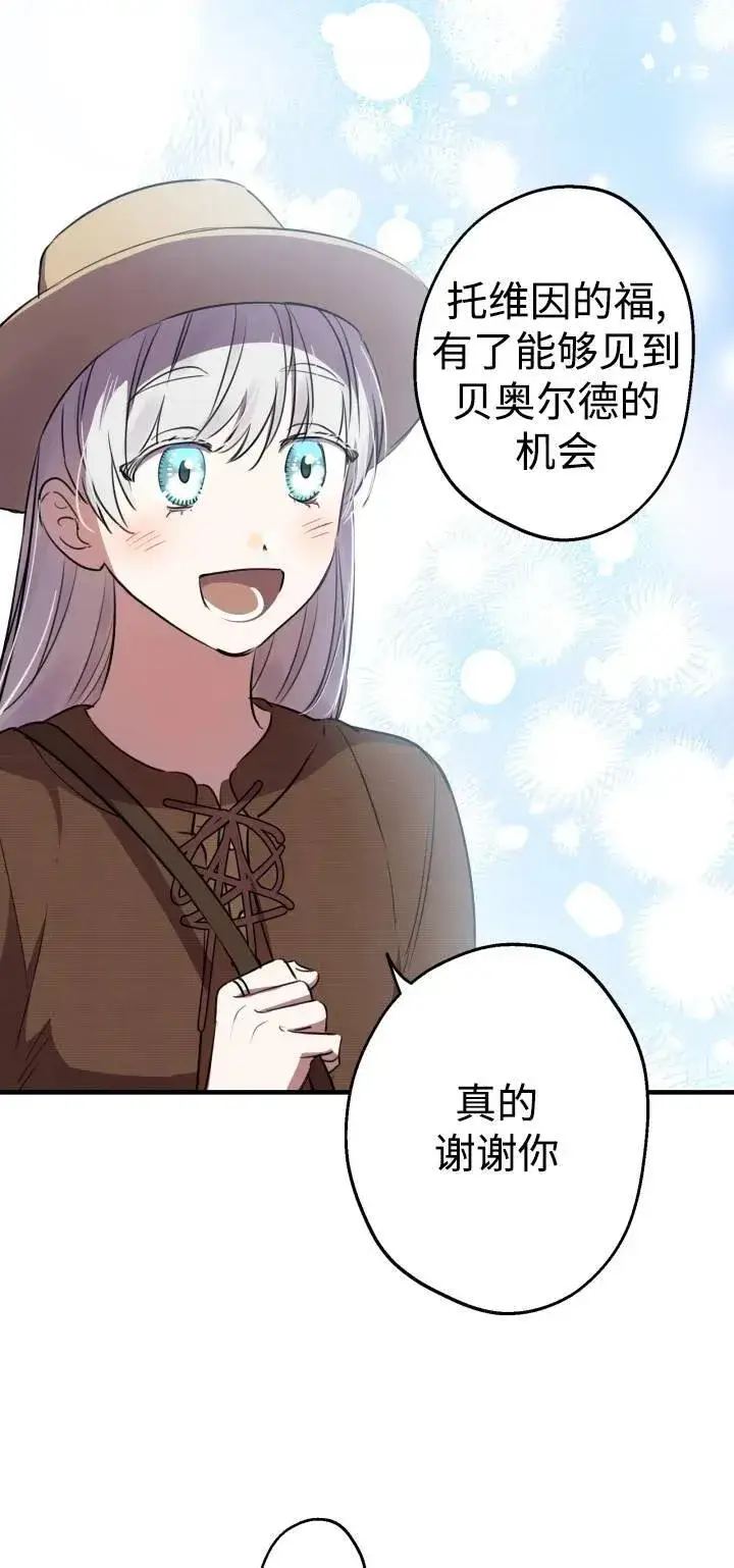 漫画《世界最强者们都为我倾倒》第85话第42张图