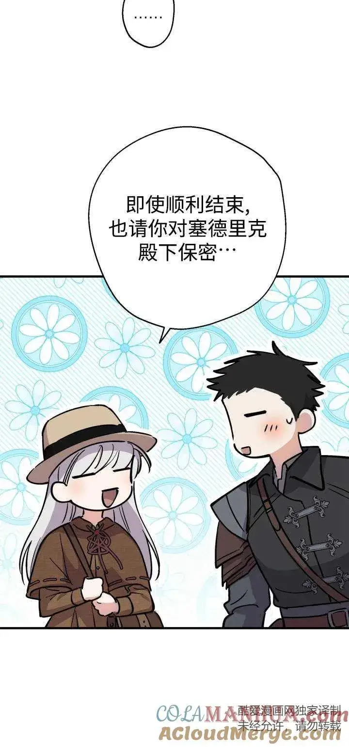 漫画《世界最强者们都为我倾倒》第85话第43张图