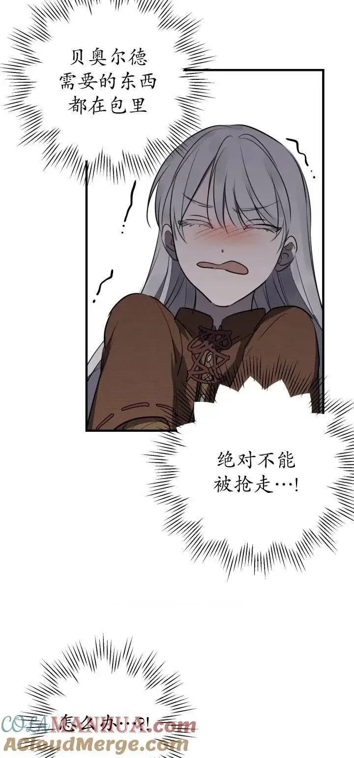 漫画《世界最强者们都为我倾倒》第85话第7张图