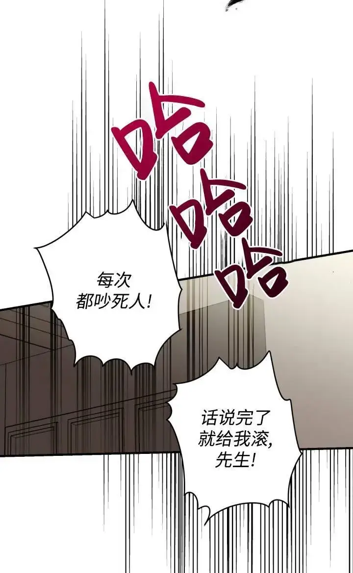 漫画《世界最强者们都为我倾倒》第86话第2张图