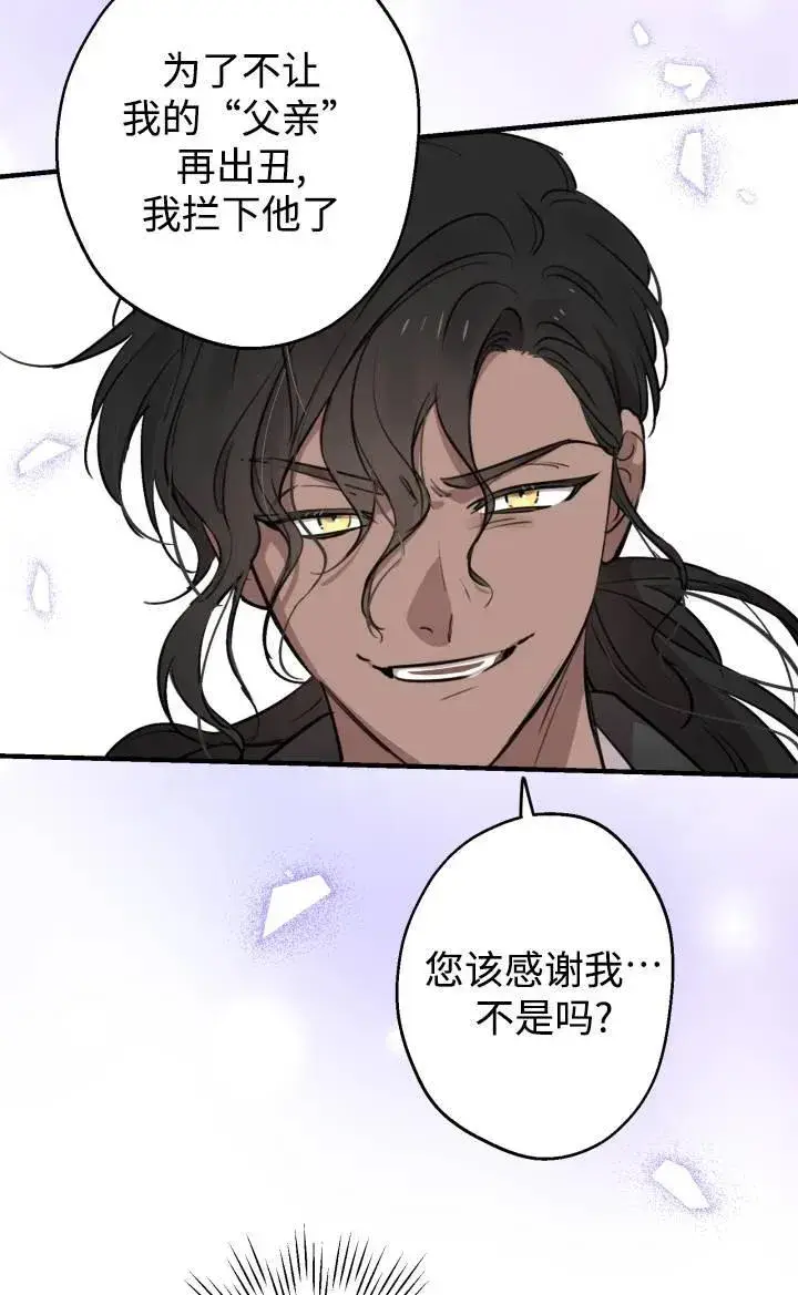 漫画《世界最强者们都为我倾倒》第86话第32张图