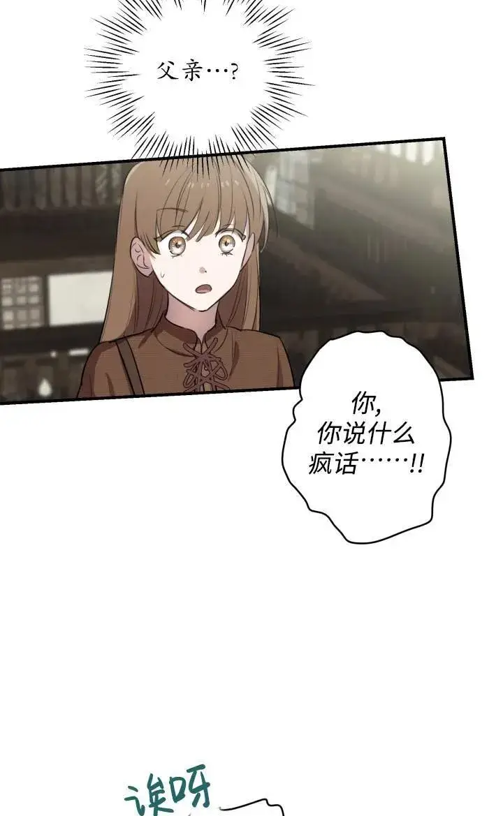 漫画《世界最强者们都为我倾倒》第86话第33张图