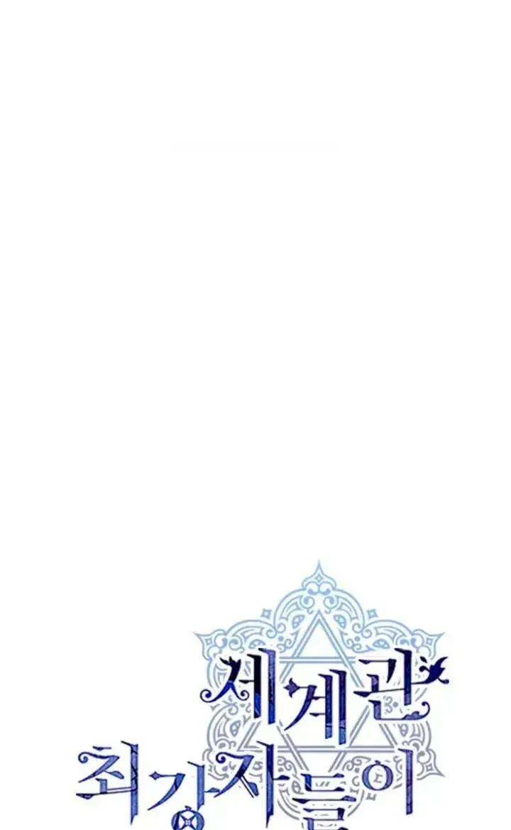 漫画《世界最强者们都为我倾倒》第86话第35张图