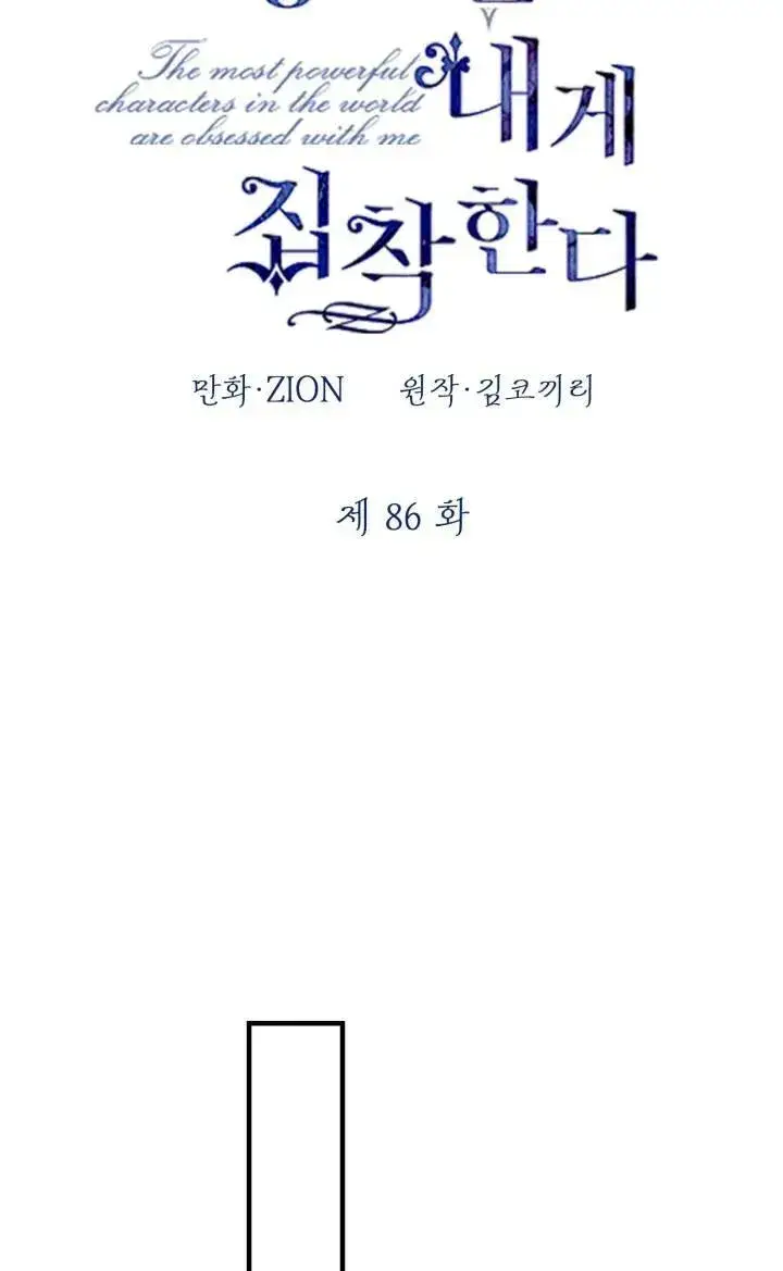 漫画《世界最强者们都为我倾倒》第86话第36张图