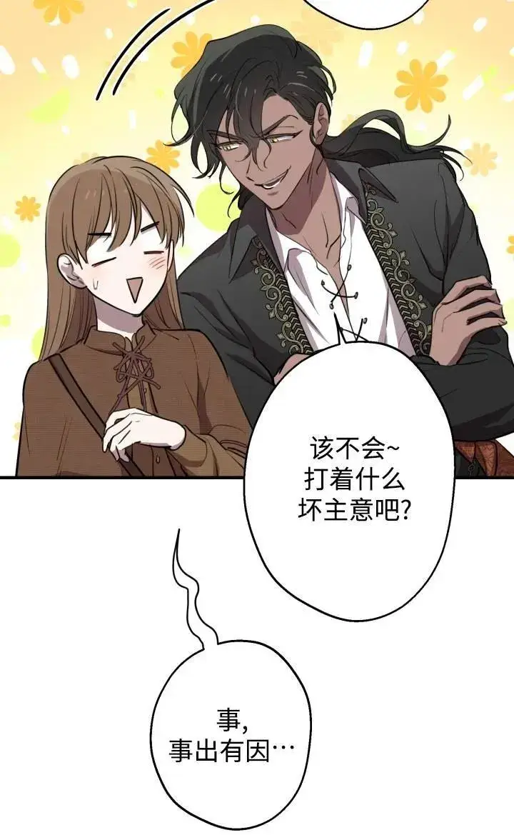 漫画《世界最强者们都为我倾倒》第86话第38张图