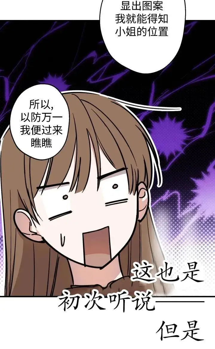 漫画《世界最强者们都为我倾倒》第86话第41张图
