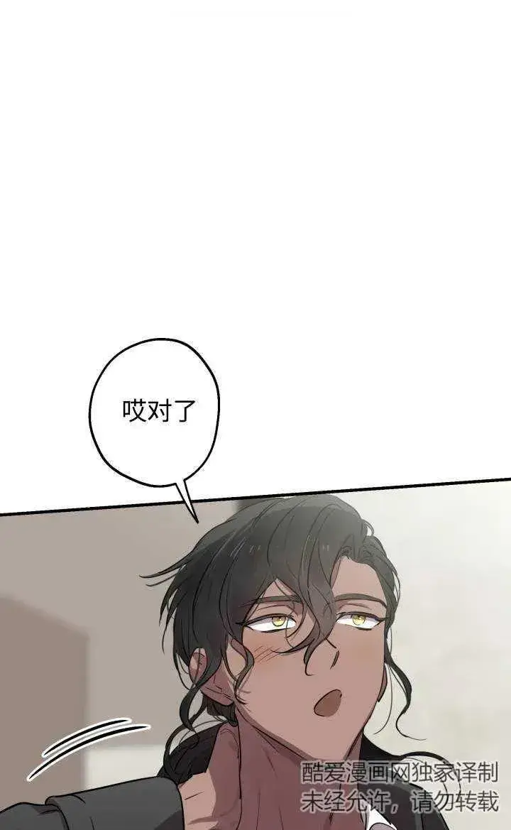 漫画《世界最强者们都为我倾倒》第86话第42张图