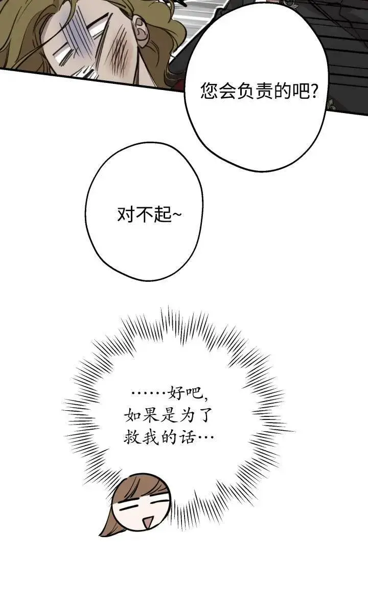 漫画《世界最强者们都为我倾倒》第86话第44张图