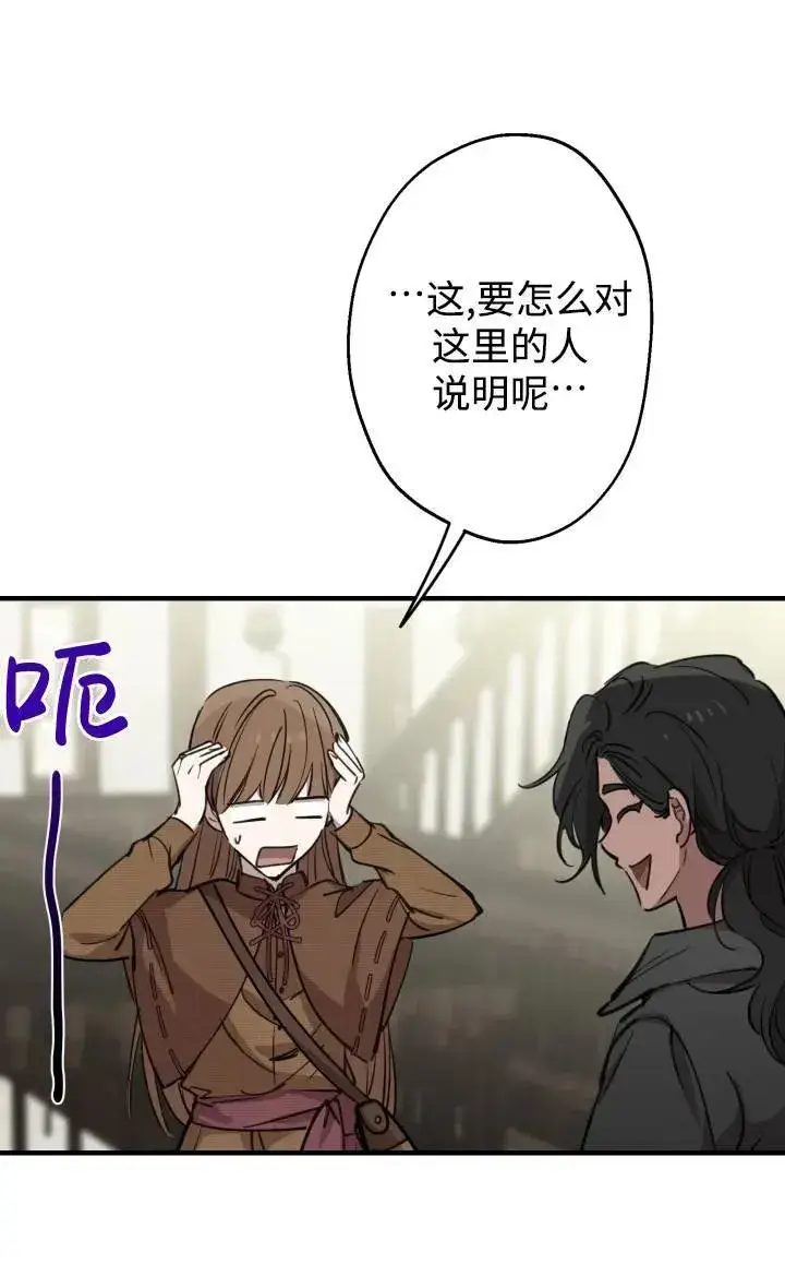 漫画《世界最强者们都为我倾倒》第86话第45张图