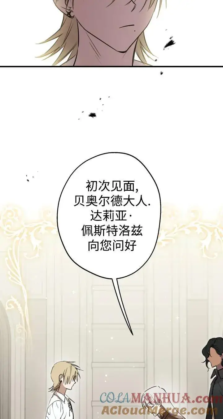 漫画《世界最强者们都为我倾倒》第87话第22张图