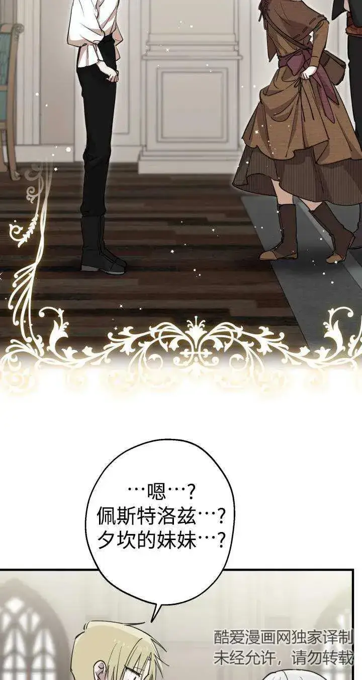 漫画《世界最强者们都为我倾倒》第87话第23张图