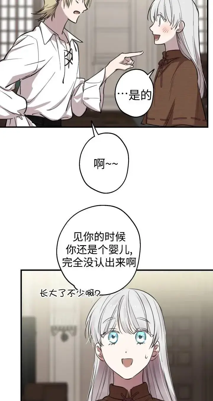 漫画《世界最强者们都为我倾倒》第87话第24张图