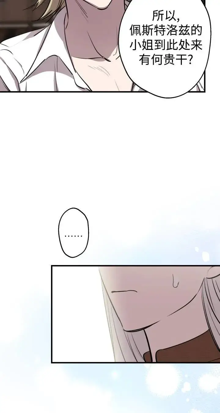 漫画《世界最强者们都为我倾倒》第87话第26张图