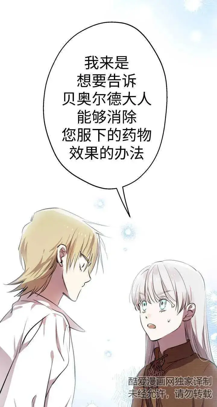漫画《世界最强者们都为我倾倒》第87话第27张图