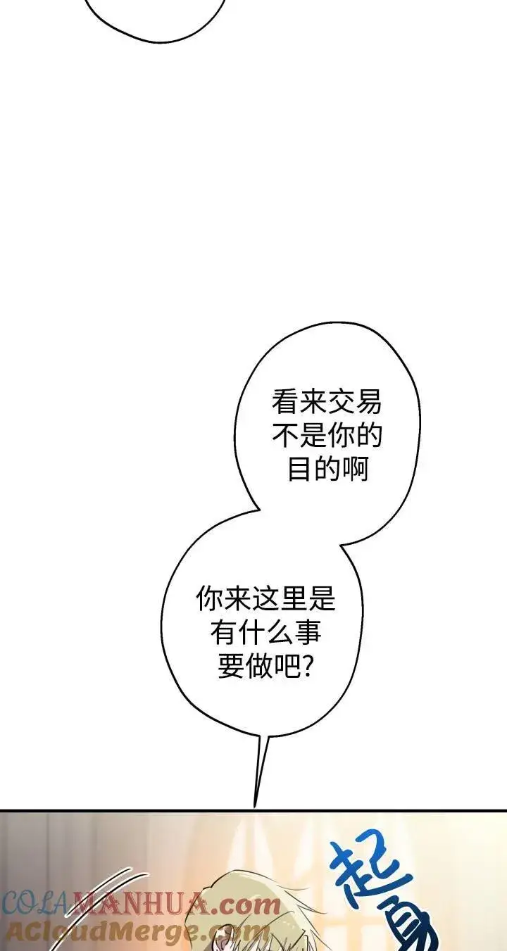 漫画《世界最强者们都为我倾倒》第87话第4张图