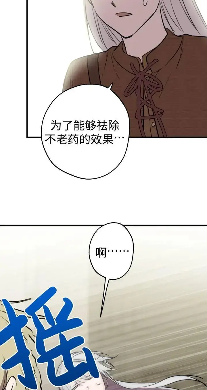漫画《世界最强者们都为我倾倒》第87话第42张图