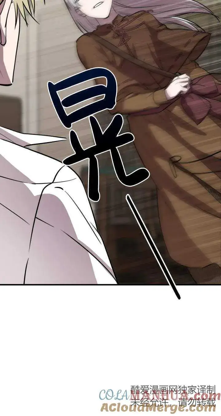 漫画《世界最强者们都为我倾倒》第87话第43张图