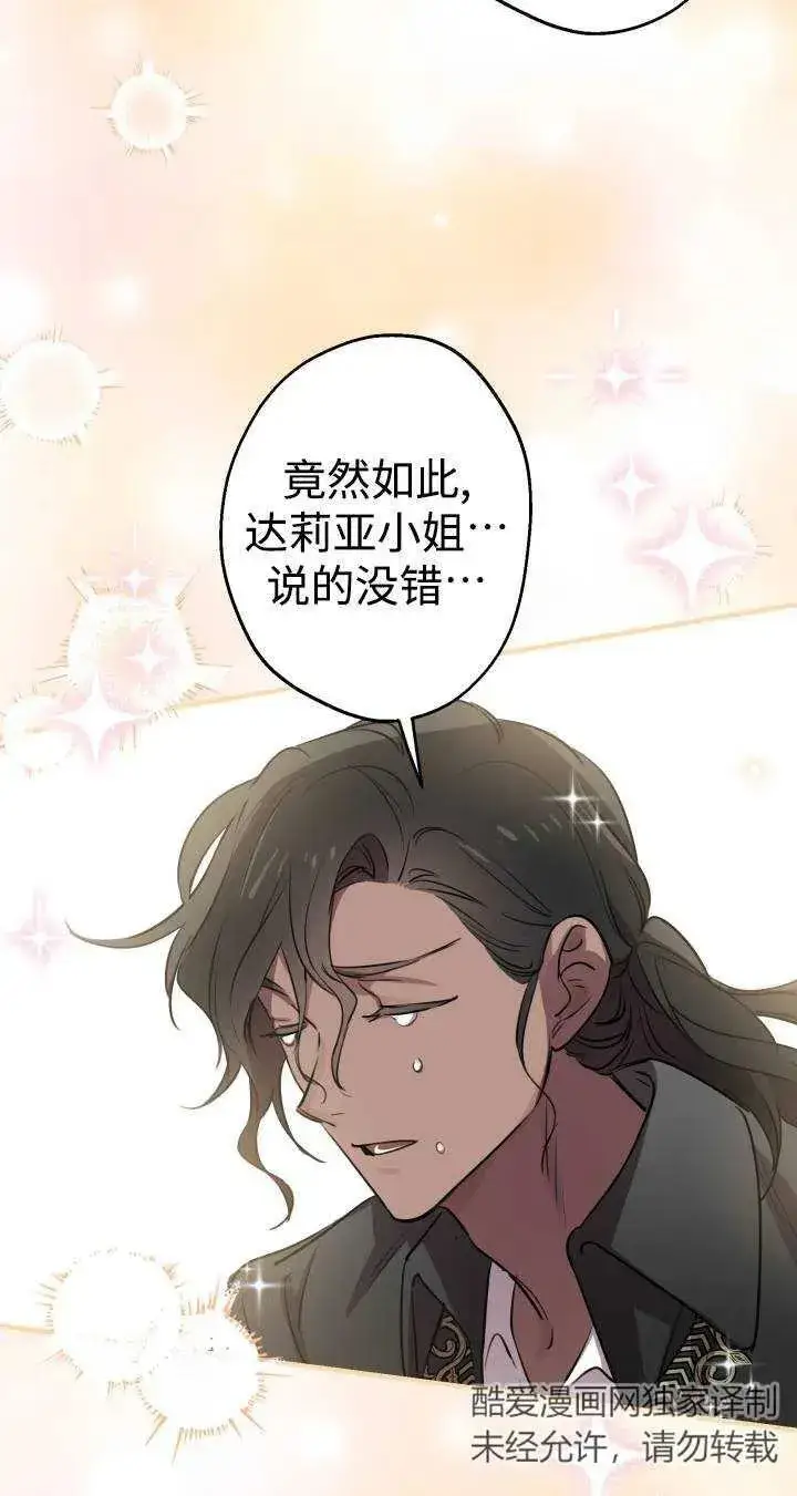 漫画《世界最强者们都为我倾倒》第87话第48张图