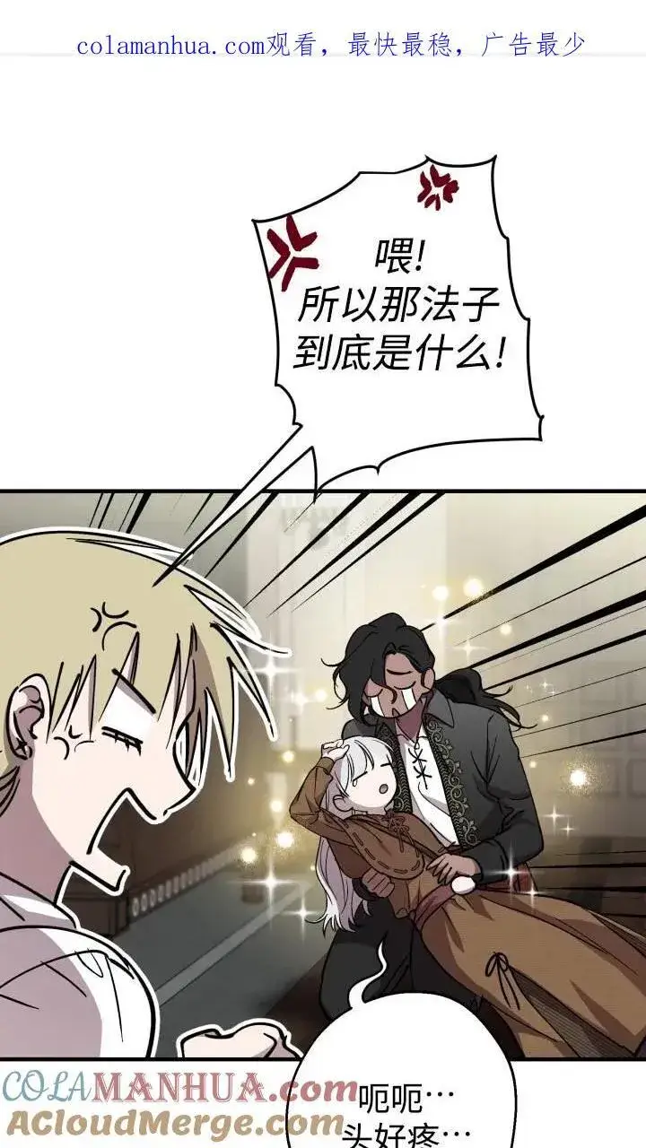 漫画《世界最强者们都为我倾倒》第87话第51张图