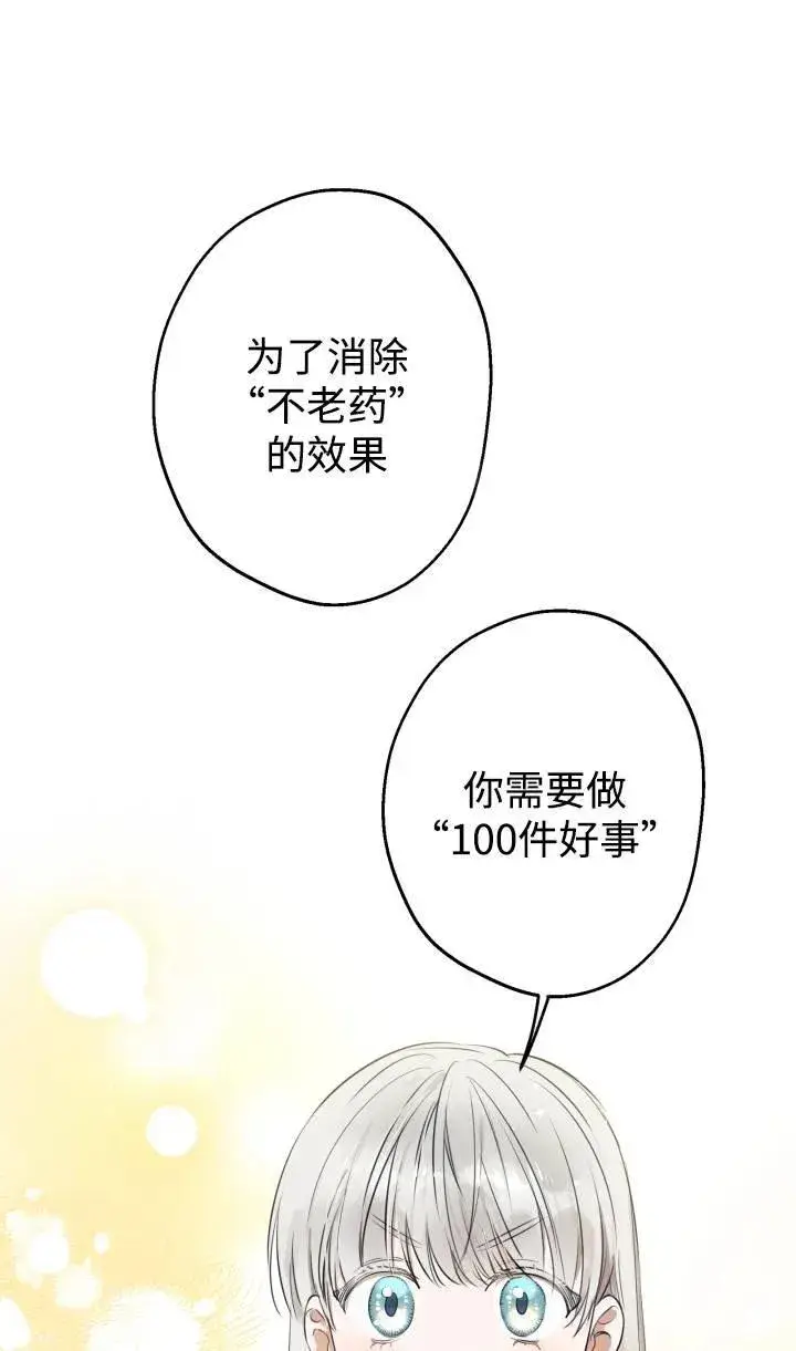 漫画《世界最强者们都为我倾倒》第88话第12张图
