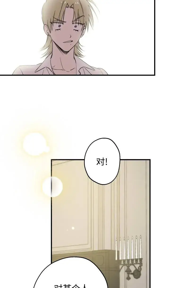 漫画《世界最强者们都为我倾倒》第88话第14张图