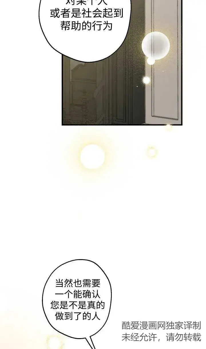 漫画《世界最强者们都为我倾倒》第88话第15张图