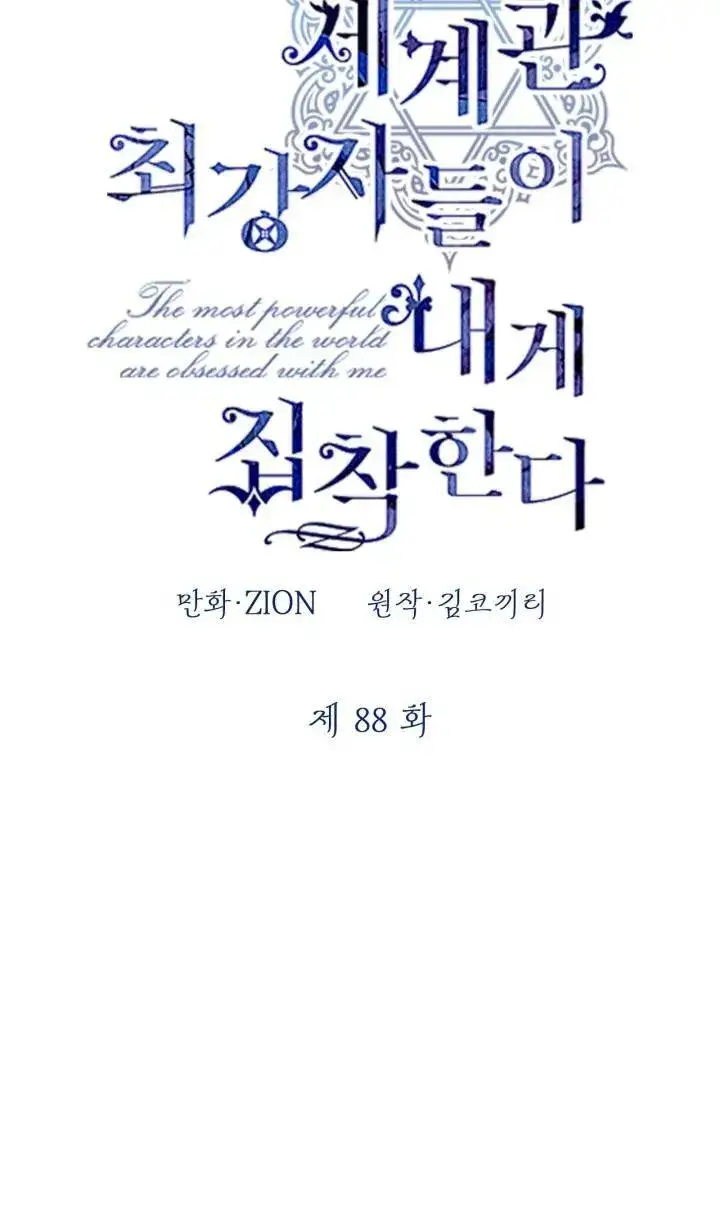 漫画《世界最强者们都为我倾倒》第88话第18张图