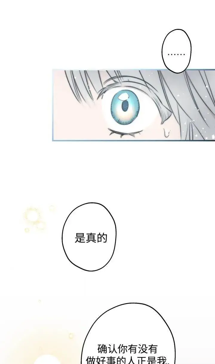 漫画《世界最强者们都为我倾倒》第88话第20张图