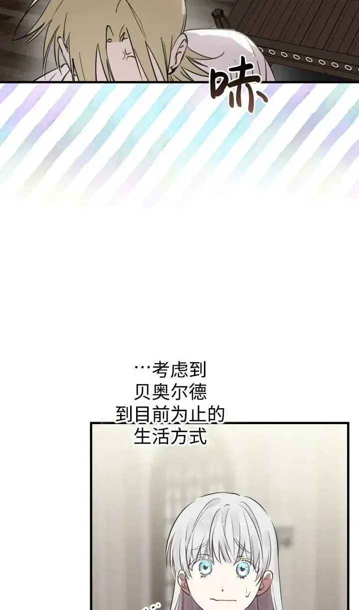 漫画《世界最强者们都为我倾倒》第88话第26张图