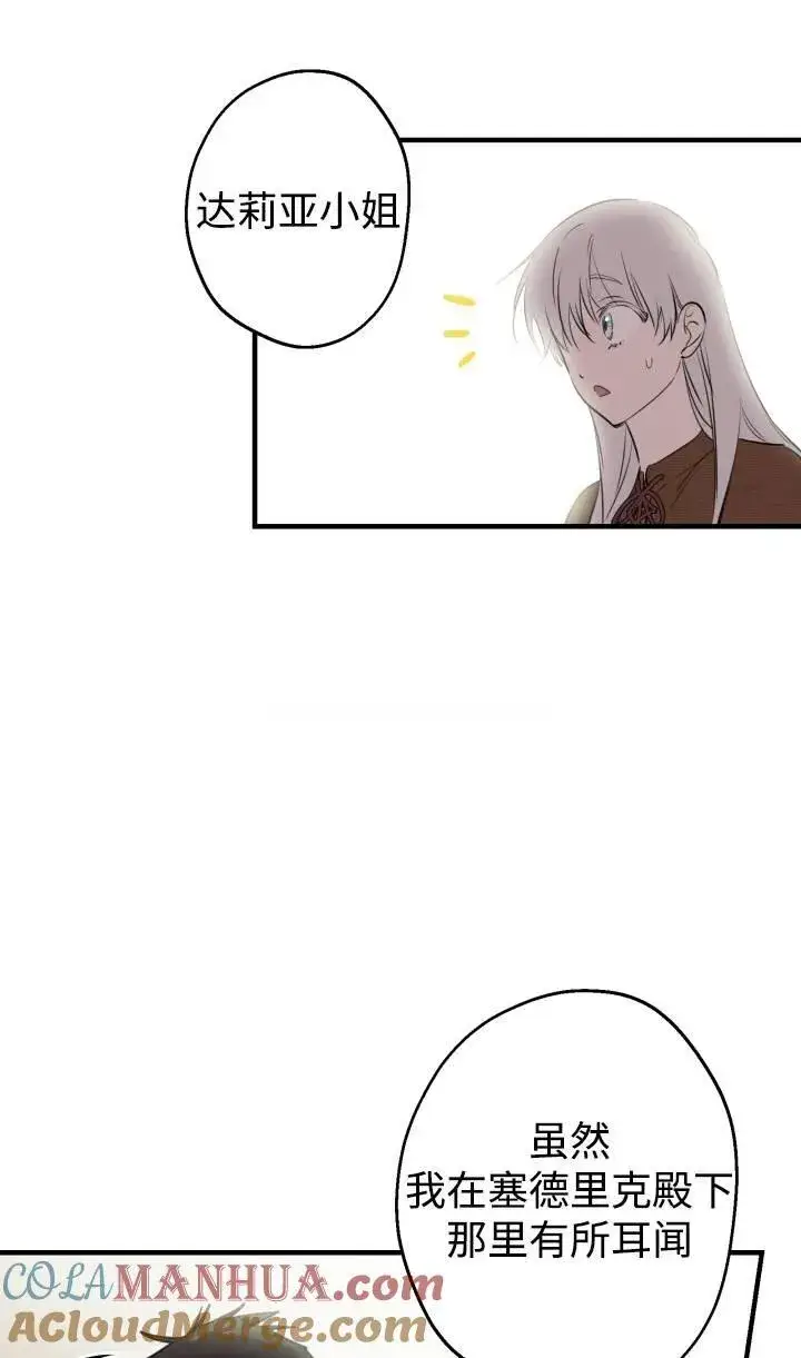 漫画《世界最强者们都为我倾倒》第88话第28张图