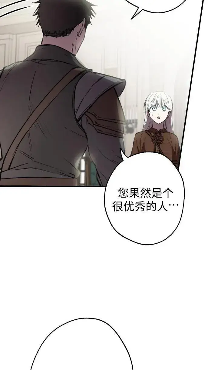 漫画《世界最强者们都为我倾倒》第88话第29张图