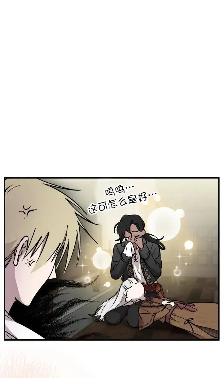 漫画《世界最强者们都为我倾倒》第88话第3张图