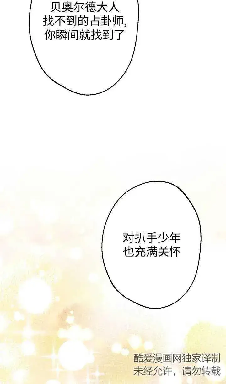 漫画《世界最强者们都为我倾倒》第88话第30张图