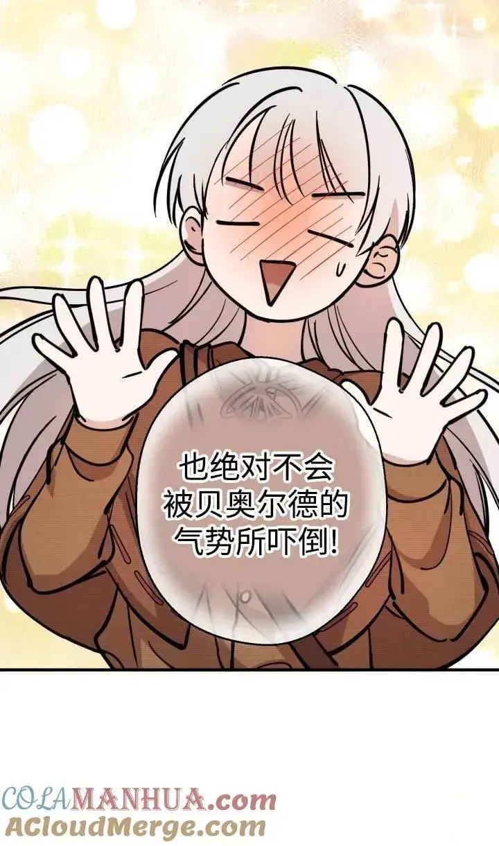 漫画《世界最强者们都为我倾倒》第88话第31张图