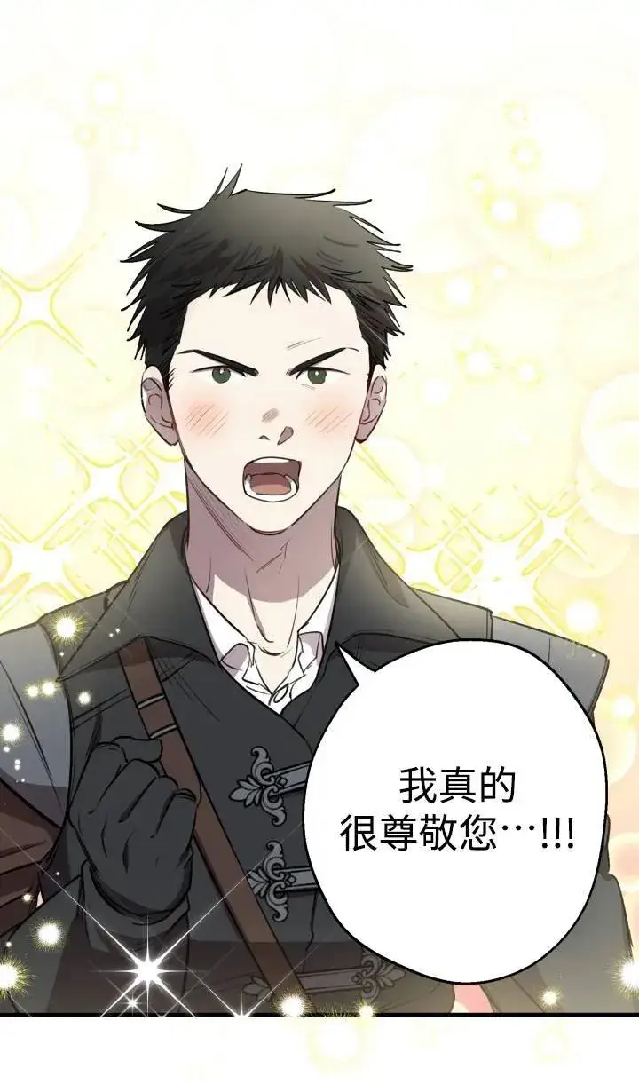 漫画《世界最强者们都为我倾倒》第88话第32张图