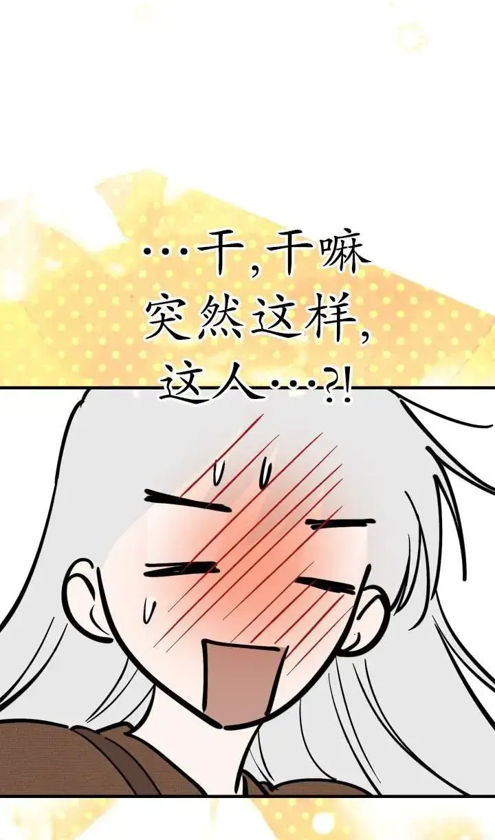 漫画《世界最强者们都为我倾倒》第88话第33张图