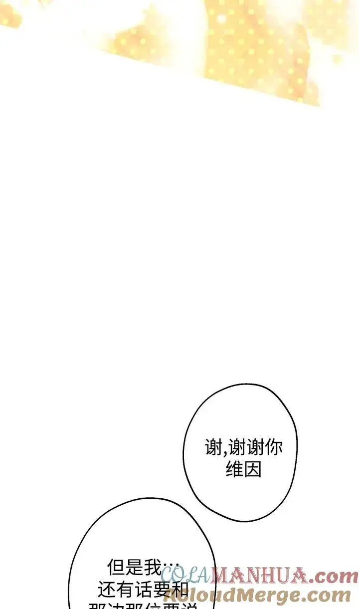 漫画《世界最强者们都为我倾倒》第88话第34张图