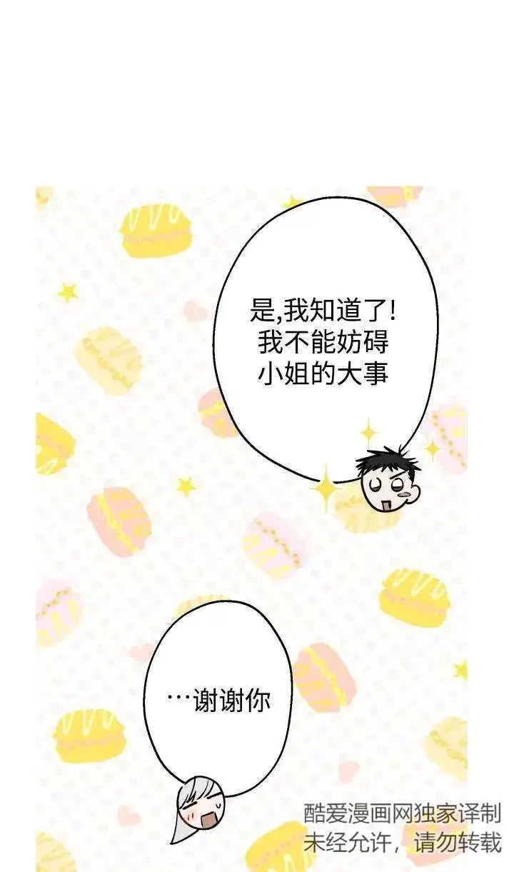 漫画《世界最强者们都为我倾倒》第88话第36张图