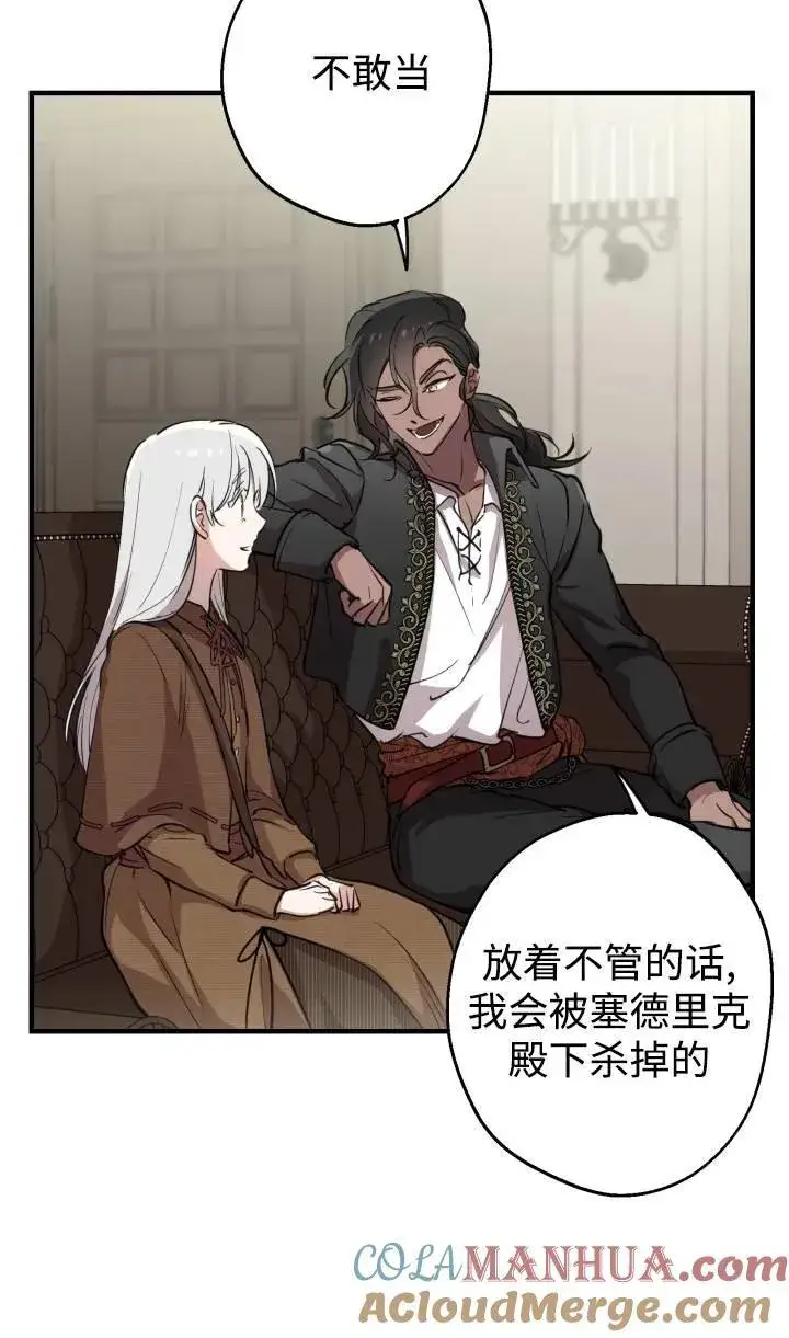 漫画《世界最强者们都为我倾倒》第88话第40张图