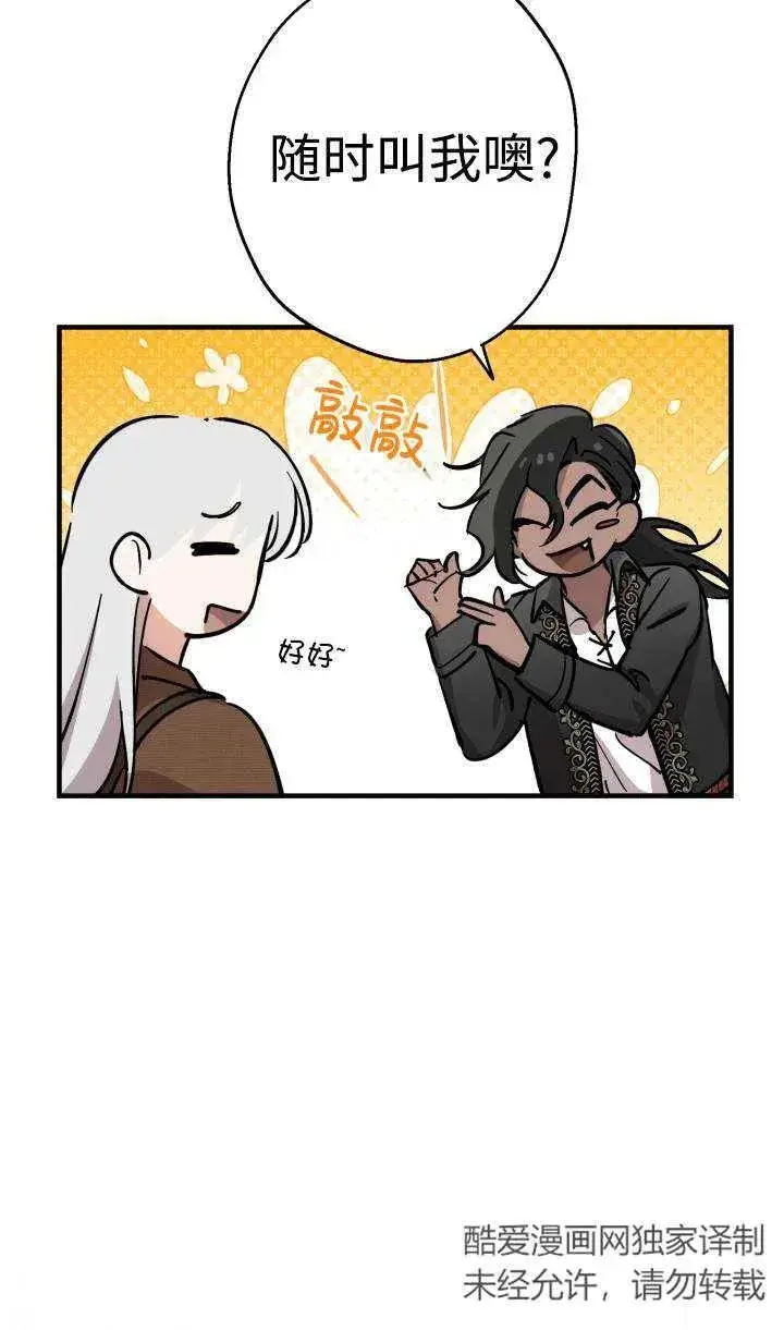 漫画《世界最强者们都为我倾倒》第88话第42张图