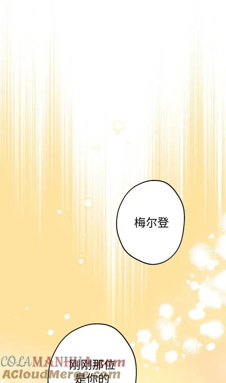 漫画《世界最强者们都为我倾倒》第88话第43张图