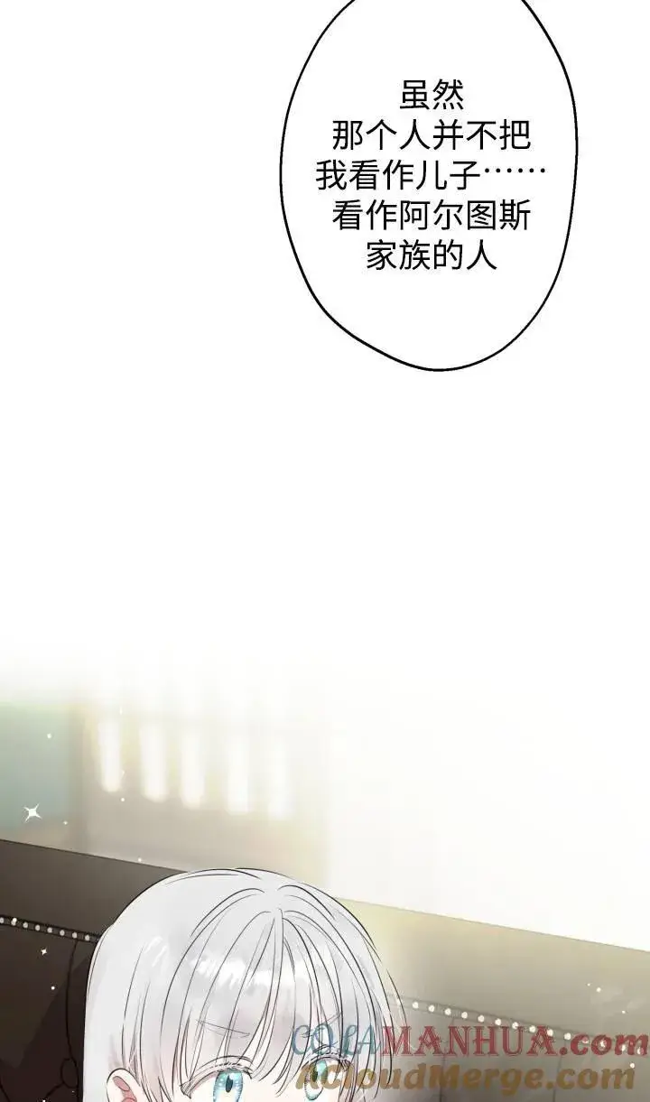 漫画《世界最强者们都为我倾倒》第88话第46张图