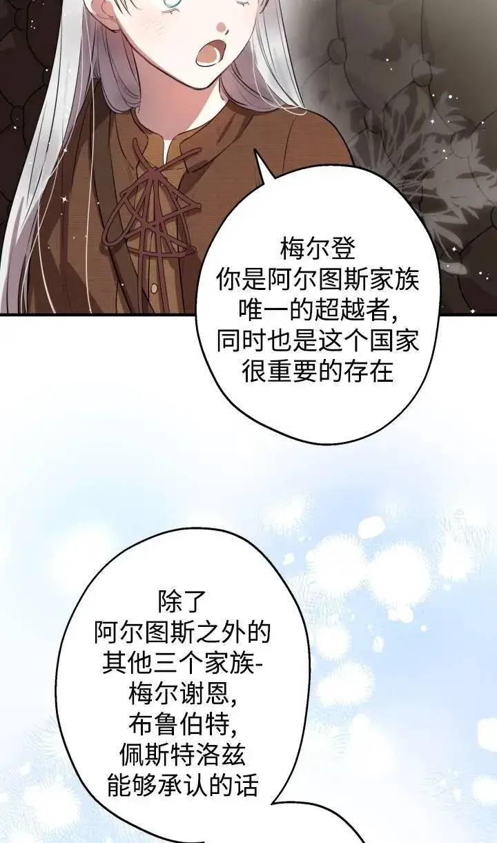 漫画《世界最强者们都为我倾倒》第88话第47张图