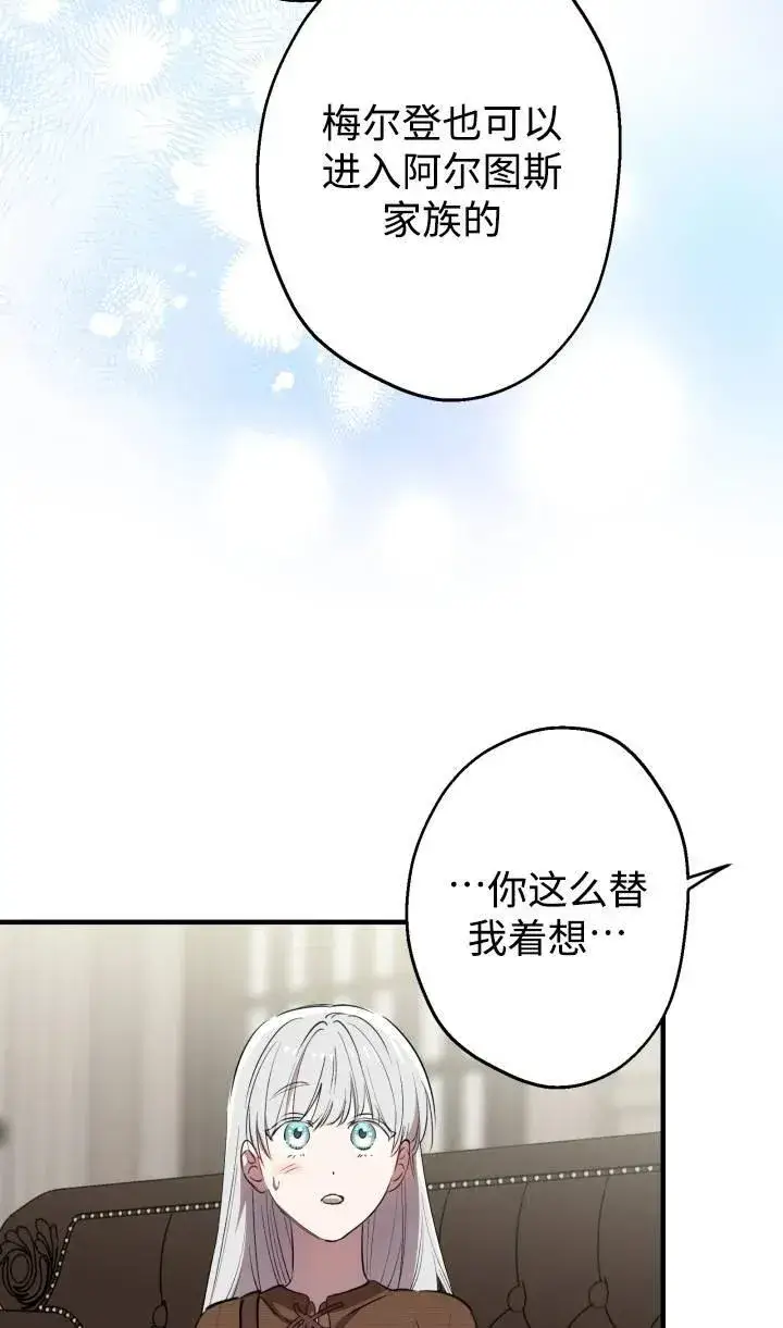 漫画《世界最强者们都为我倾倒》第88话第48张图