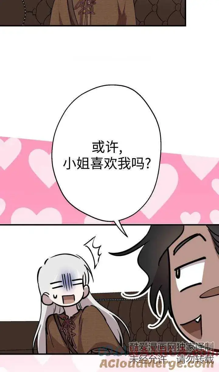 漫画《世界最强者们都为我倾倒》第88话第49张图