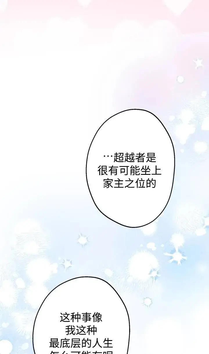 漫画《世界最强者们都为我倾倒》第88话第50张图