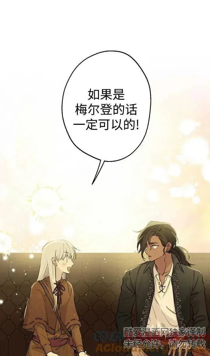 漫画《世界最强者们都为我倾倒》第88话第52张图