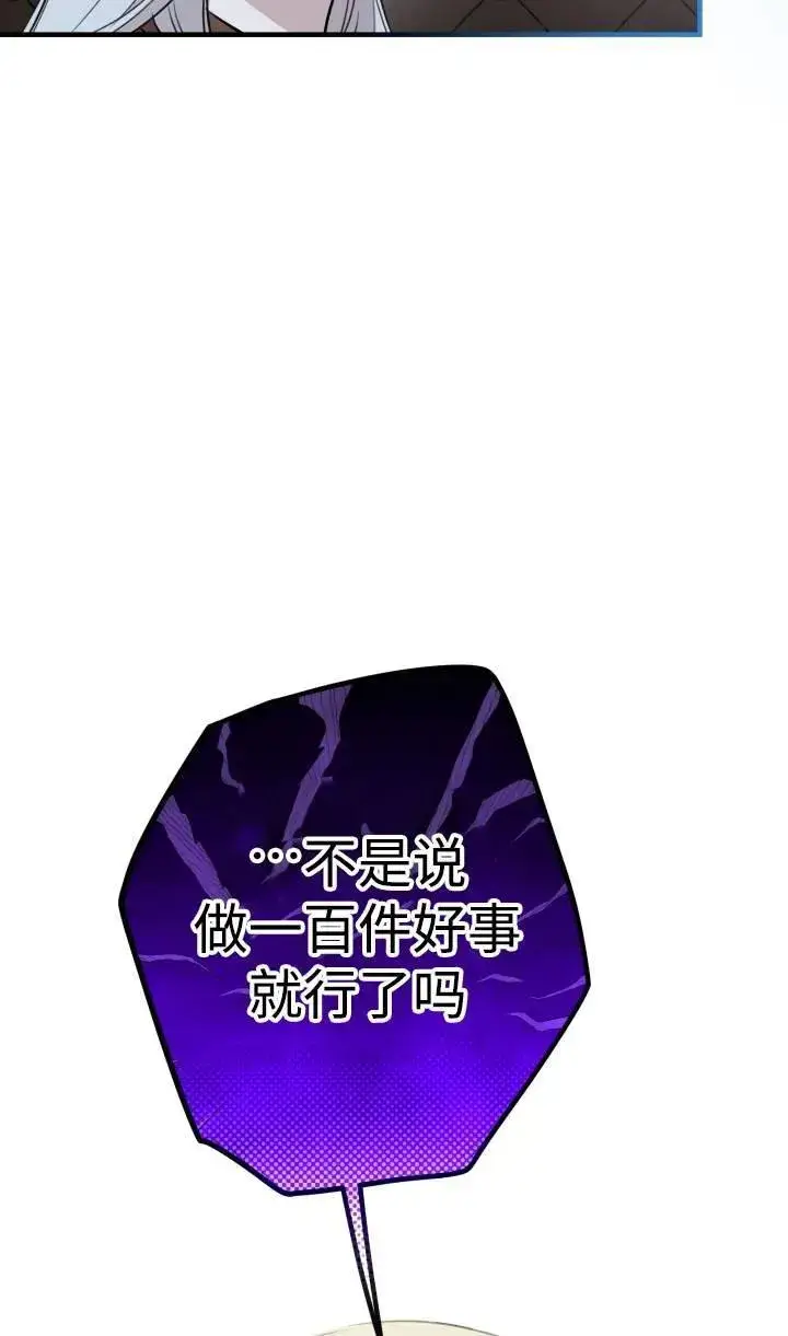 漫画《世界最强者们都为我倾倒》第88话第59张图
